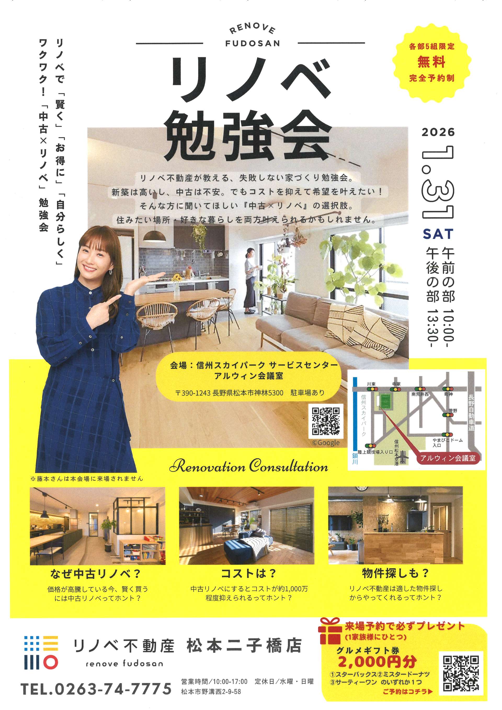 1/31 リノベ勉強会開催！