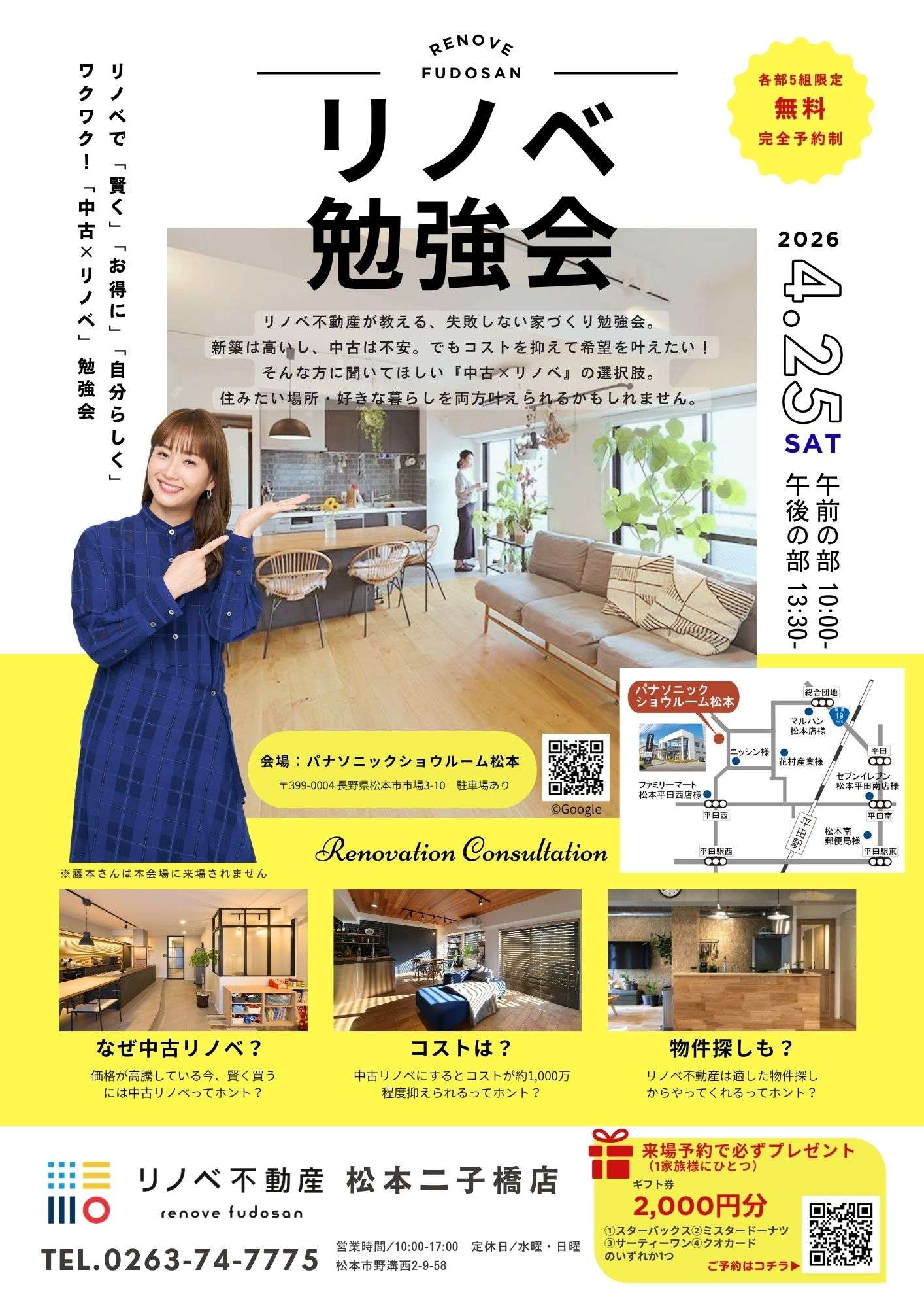 4/25 リノベ勉強会開催！